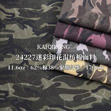 7支加厚碳素磨毛混纺纱卡布料迷彩印花面料外套裤料童装箱包鞋材