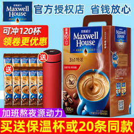 麦斯威尔咖啡经典原味三合一特浓咖啡速溶咖啡100条*13g盒装1300g