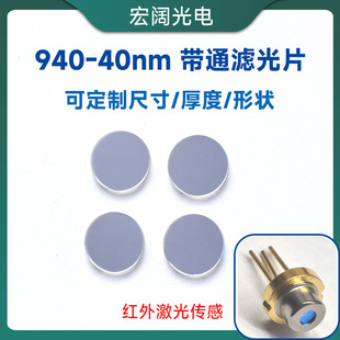 խ��ͨ940-40nm �Ĥ��W�RƬ �t���͸�^ ��������� ��W�V��Ƭ