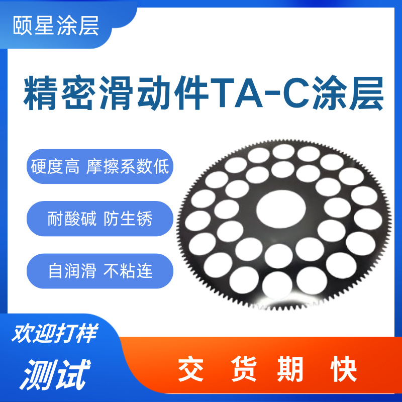精密滑动件耐磨TA-C涂层处理 高硬度防静电半导体游星轮ta-c加工