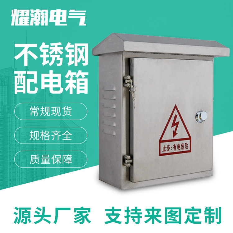 厂家供应50*60不锈钢配电箱户外挂墙式控制箱IP65设备箱
