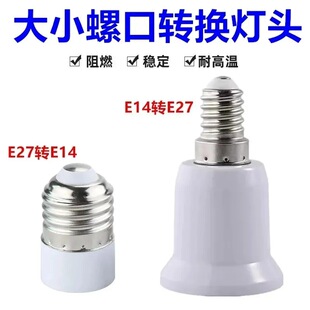 ��С�ݿ��D�Q���^���� e14�De27 ���ݿ�E27�DE14С�ݿڟ��^�D�Q��