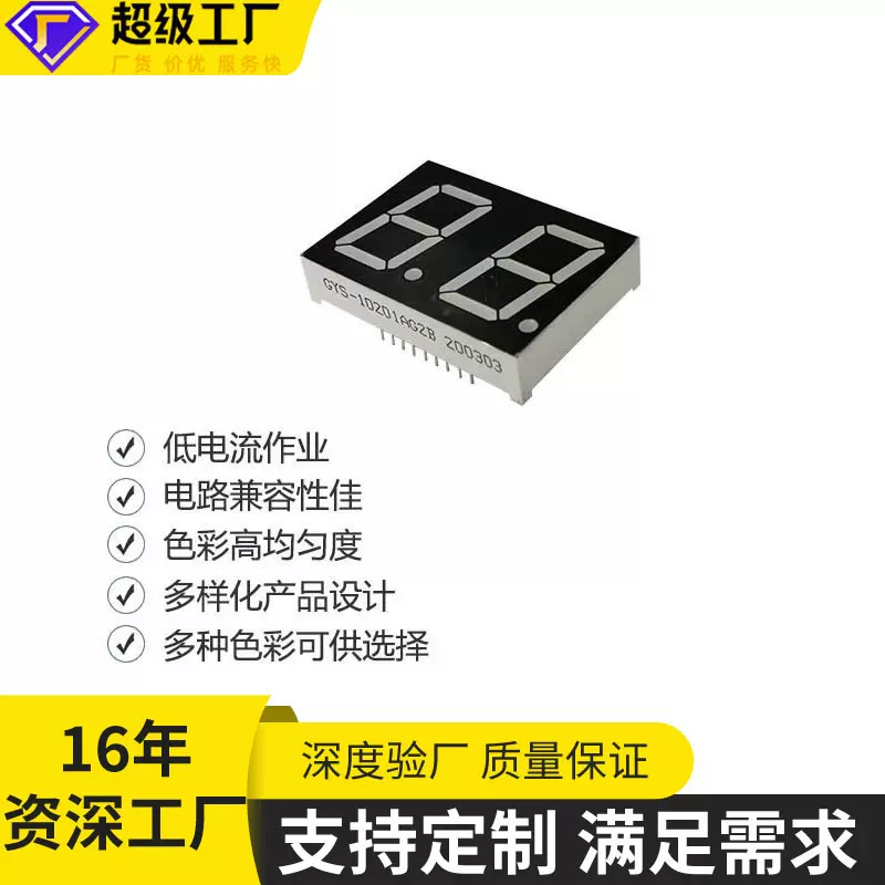 厂家定制二位数码管白色单色显示LED数显共阳多位数高亮显示