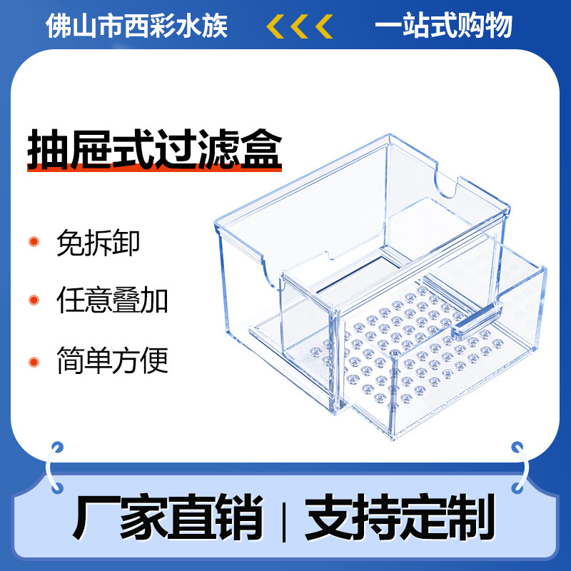 亚克力鱼缸过滤槽上部滴流盒 过滤盒 生态过滤 叠加使用水族用品