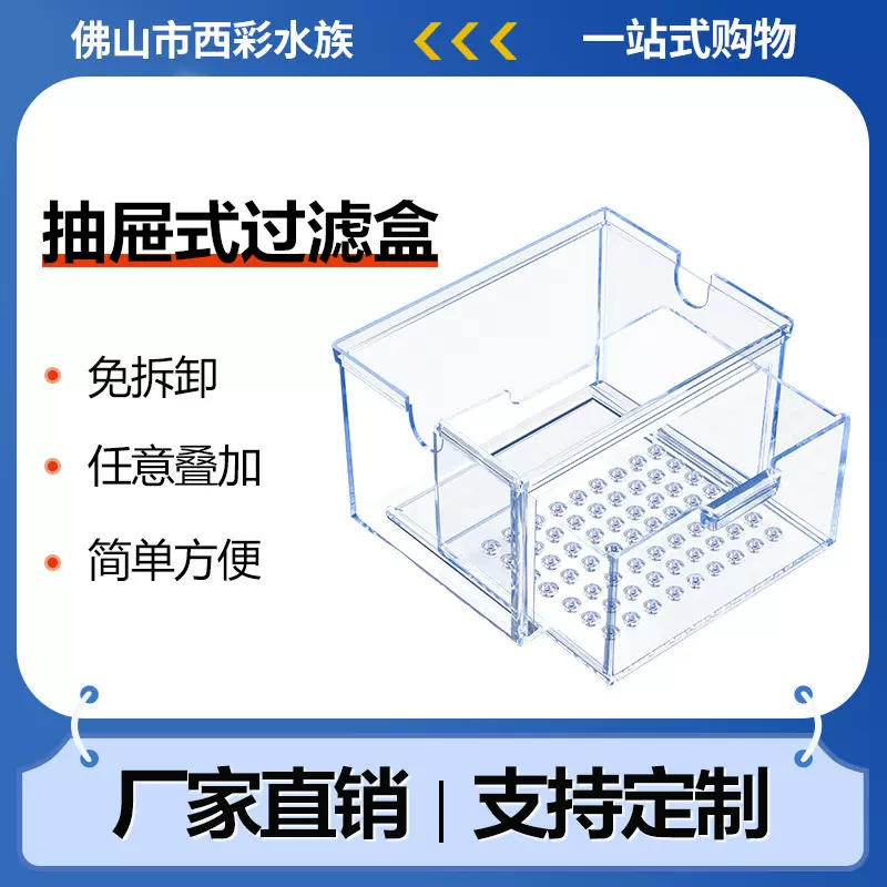 亚克力鱼缸过滤槽上部滴流盒 过滤盒 生态过滤 叠加使用水族用品