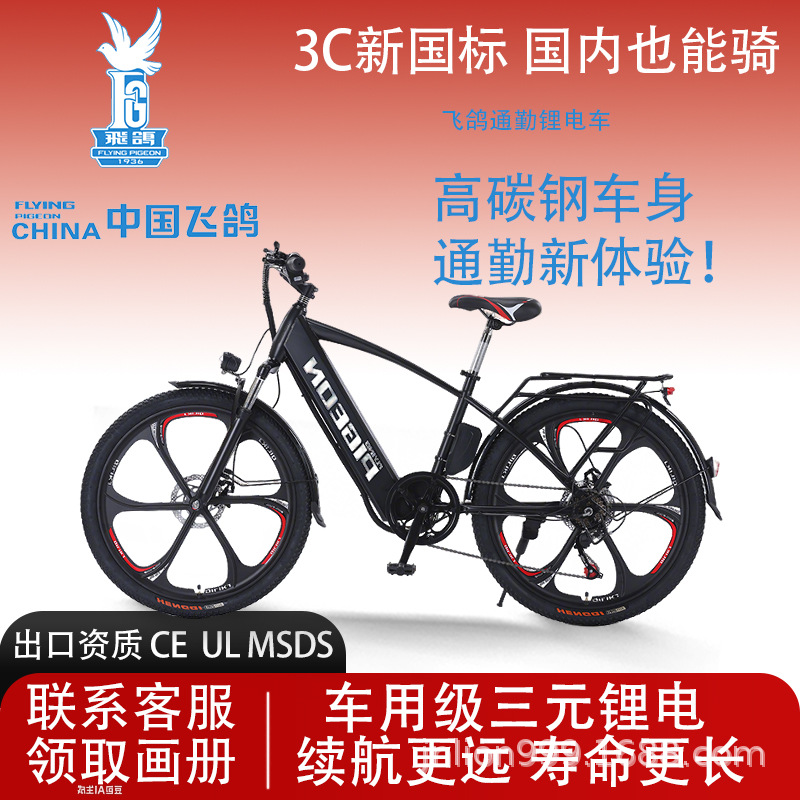 Flying Dove nueva batería de litio estándar nacional bicicletas eléctricas exportación transfronteriza bicicleta eléctrica de montaña viajes diarios tranvía de litio