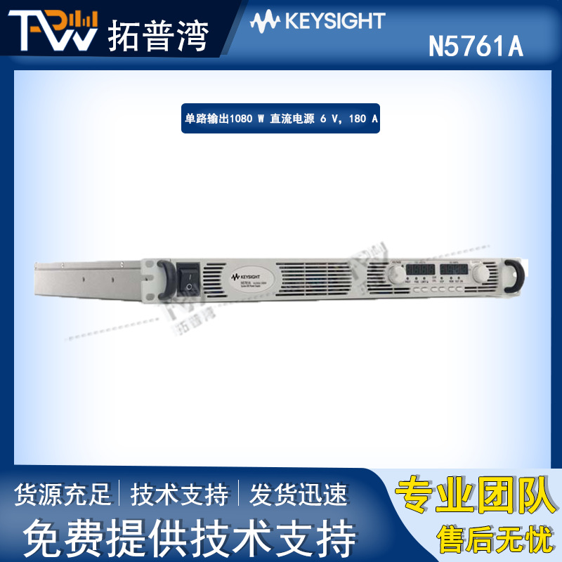 Keysight 是德科技 N5761A 单路输出1080 W 直流电源 6 V，180 A