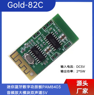 Gold -82C mini Bluetooth digital amplifier board PAM8403 audio amplifier module dual channel 5V