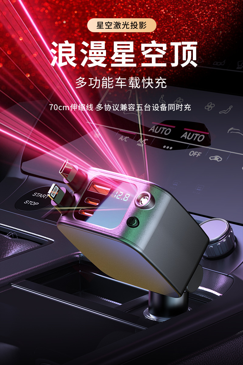Super Fast Charging Car Charger with Retractable Starry Sky Design, Multifunctional, Suitable for Apple, Huawei, Xiaomi Phones, Cigarette Lighter