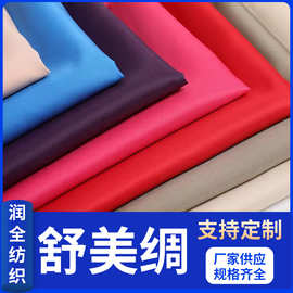 现货230T舒美绸 斜纹涤纶里布布料 秋冬西服大衣工装内衬面料厂家