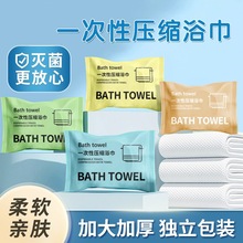 一次性浴巾大号旅行出差压缩干纯棉加大酒店洗澡毛巾单独包装