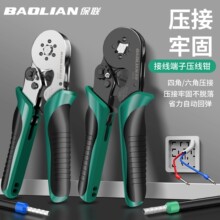 保联接线端子压线钳电工管型针型线头连接鼻子夹线钳子压接钳工具