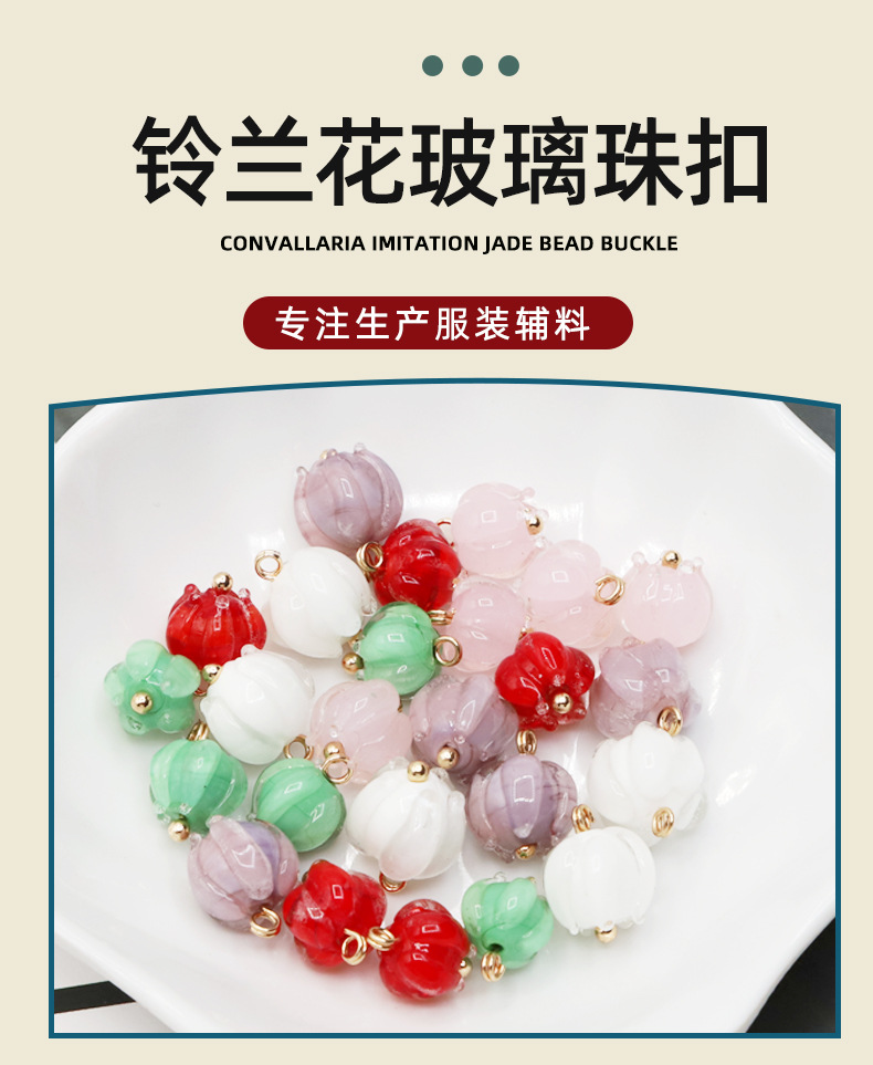 铃兰花琉璃扣_01.jpg