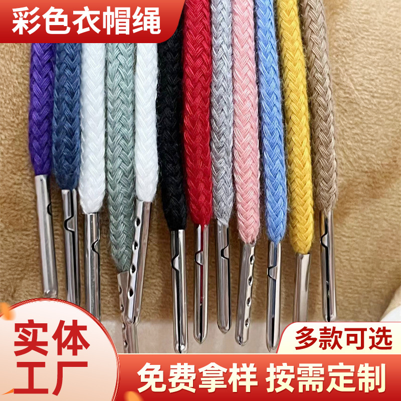 厂家批发5MM粗圆绳彩色衣帽绳裤腰绳子弹头运动服抽绳16锭涤棉绳