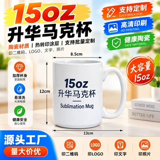 厂家批发定制15OZ热升华空白涂层杯 欧美AAA级Sublimation Mug