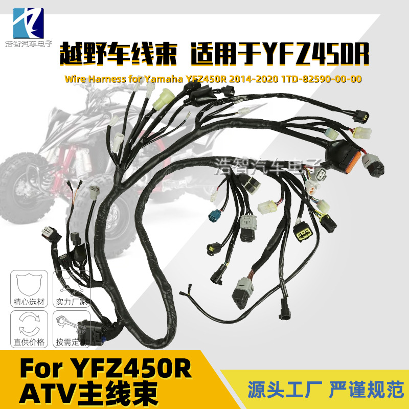 1TD-82590-00-00 全地形车越野车线束 适用于雅马哈YFZ450R 14-20