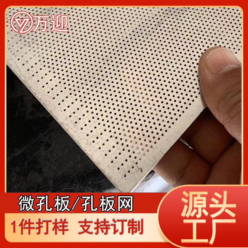 不锈钢精密微孔板 厂家直供冲孔金属圆孔网 小孔304不锈钢冲孔板