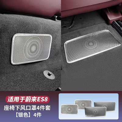 Grille Insect-Proof Net, Detachable Dust Cover | Automobile anti-insect net - third-generation-es8wind-mask-under-front-and-rear-seats-bright-silver-4-pack