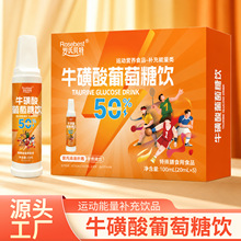 牛磺酸葡萄糖饮运动能量补充口服液便携小瓶运动营养饮品批发