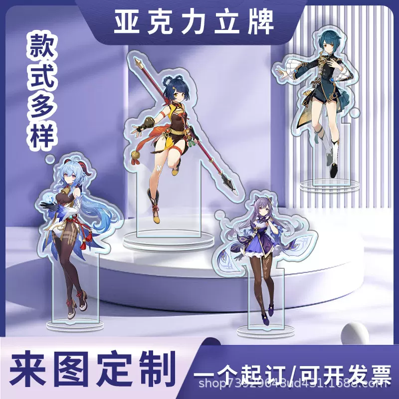 定制动漫亚克力立牌原神周边礼品可diy高清透明批发创意明星立牌