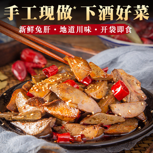 Spicy Rabbit Liver Cold-Eaten Rabbit Liver Sichuan Zigong Food Manufacturer Spicy Rabbit Meat Rabbit Head Rabbit Legs Rabbit Waist Direct Sale
