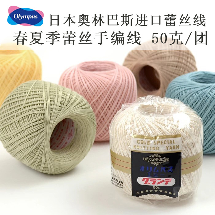 日本进口奥林巴斯EMMY GRANDE贵夫人全棉全色系列蕾丝线中细棉线