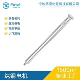 15mm24V汽车窗帘管状电机巴士遮阳帘无线行程FT15DB直流