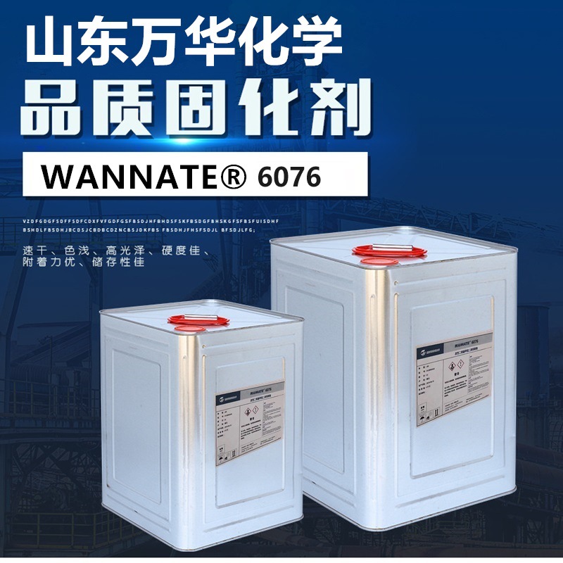 万华MDI聚氨酯油胶固化剂6076烫金复合架桥剂铝模外层胶PU油性
