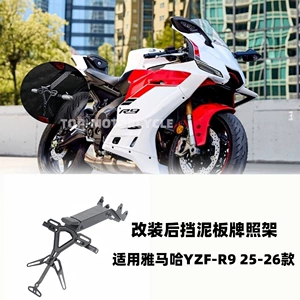 Yamaha YZF-R9 (2025-2026) üçün arxa nömrə tutacağı, palçıq qoruyucu uzantısı