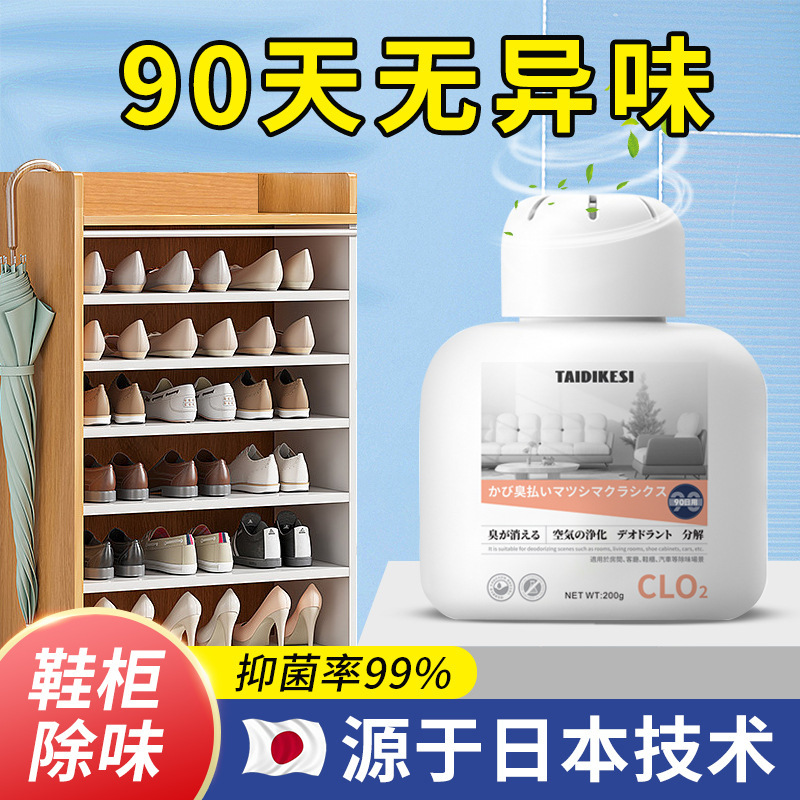 美顿邦鞋柜除臭神器鞋子除异味持久清香鞋架味防臭鞋盒香薰批发|undefined