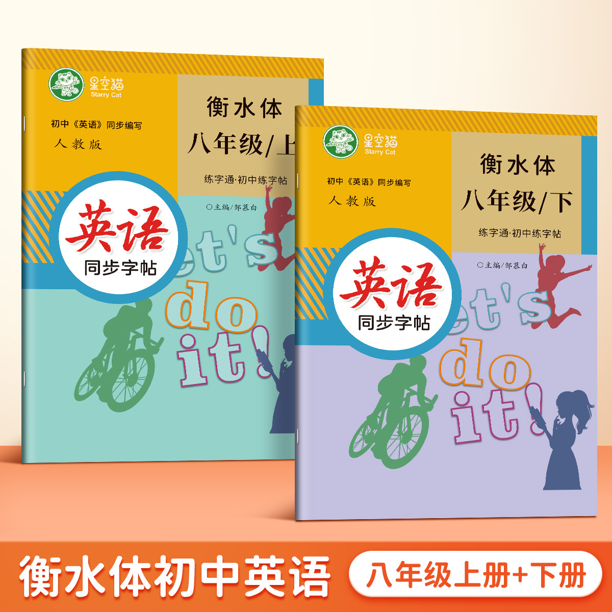 Escuela Secundaria Hengshui ejercicio físico característico inglés característico cartel 789 grado libro superior y libro inferior sincronización de libros de texto