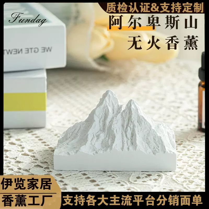 记奢阿尔卑斯山无火香薰石膏室汽车内家用持久精油扩香石车载香水