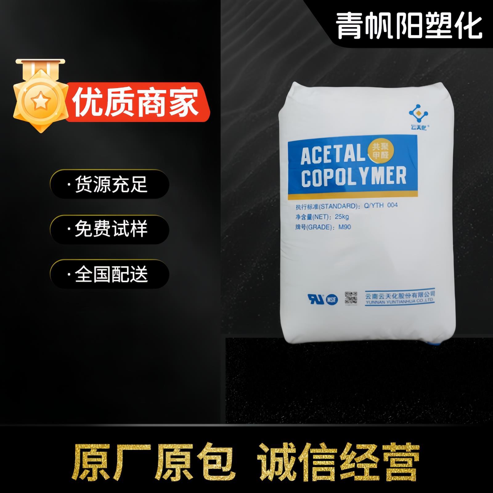 POM云南云天化 M25 挤出级 耐疲劳 高硬度 高冲击 耐磨 食品级