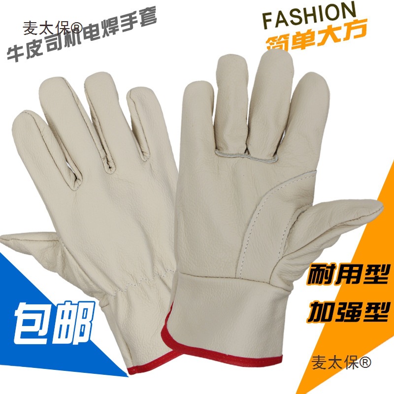 头层牛皮司机电焊手套焊工焊接手套耐用隔热防烫搬运劳保防麦太保