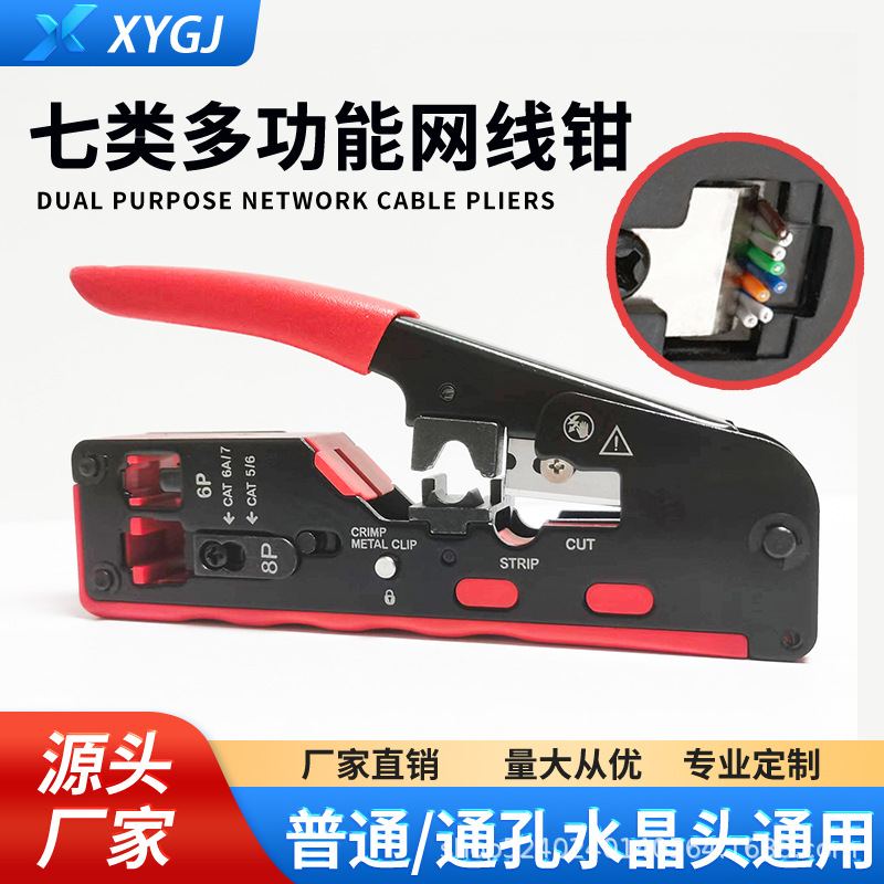 七类多功能通孔网线钳 6P8P双用穿孔压接钳 跨境超五类六类剥线钳