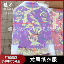 厂家批发殡葬白事用品十月一用品纸衣服纸寒衣 龙凤纸衣服龙凤袍