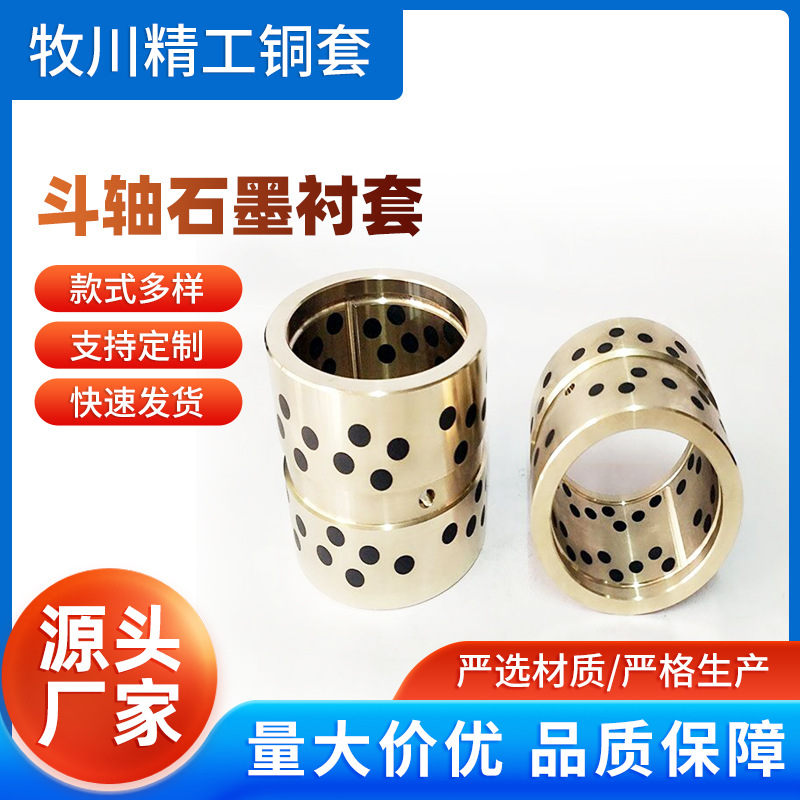 厂家石墨铜套JDB自润滑耐磨板无油衬套导套滑动轴承高精度导轨