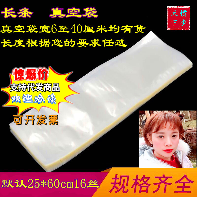宽25*60*16真空袋塑料袋竹笋葡萄干食品袋包装封口透明袋速冻锁鲜