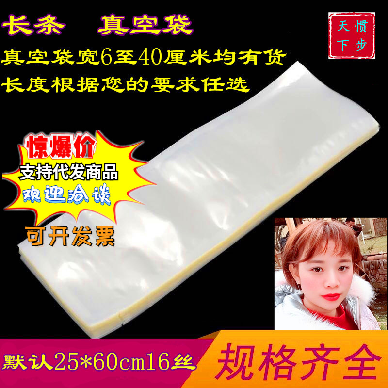 宽25*60*16丝抽真空袋塑料袋竹笋葡萄干食品袋批发包装封口透明袋