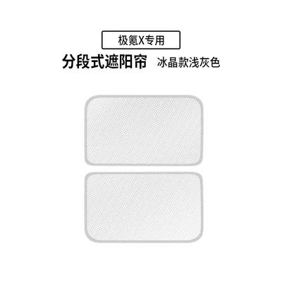 sunshade sunroof sunscreen insulation mesh | Sun shade - ice-crystal-segmented-light-gray