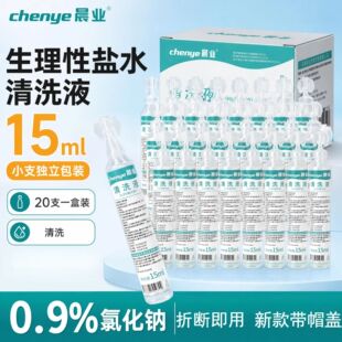 15ml�������}ˮС֧�t����ϴ0.9%�Ȼ��c��ϴҺ20֧/��