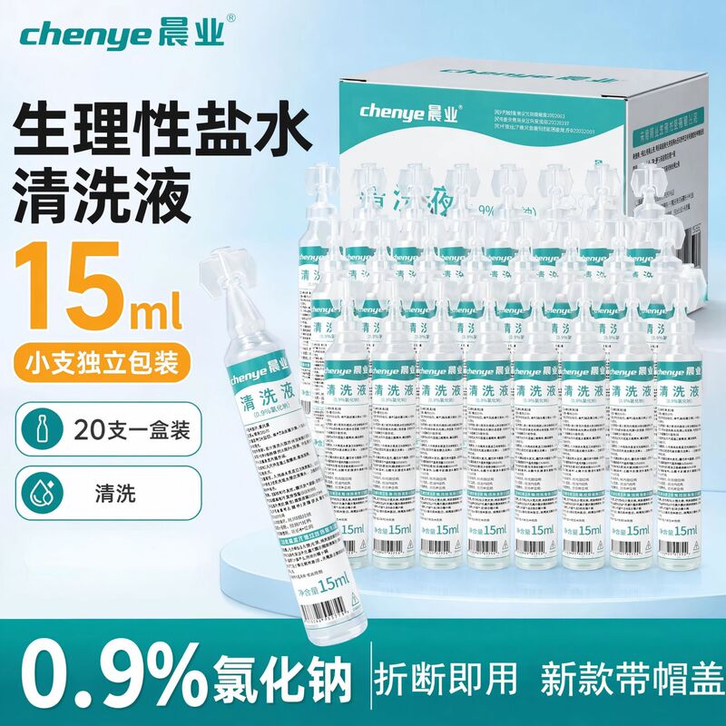 15ml Small Tube of Physiological Saline for Medical Cleaning, 0.9% Sodium Chloride Cleaning Solution, 20 Tubes/Box
