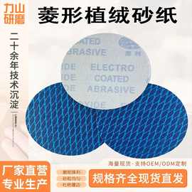 5寸JB-5R蓝色菱形砂纸片批犀利菱形砂纸/鱼鳞纹圆盘砂纸磨墙砂纸