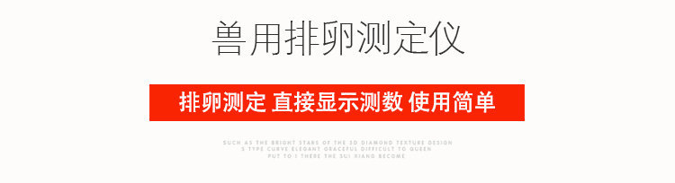 排卵测定仪BB详情页 (10).jpg