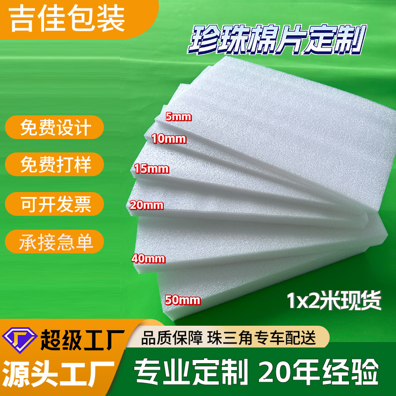 epe珍珠棉泡沫板防震包装材料填充棉包装内衬加工珍珠棉片材批发