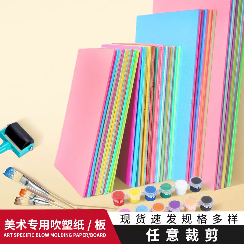 儿童美术吹塑板A4A3版画吹塑板8张装材料彩色装饰纸绘画版画画工