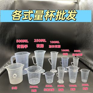 Supply Various Plastic Graduated Measuring Cups 50ml 100ml 250ml 500ml Pesticide Measuring Cup Dispensing Tools