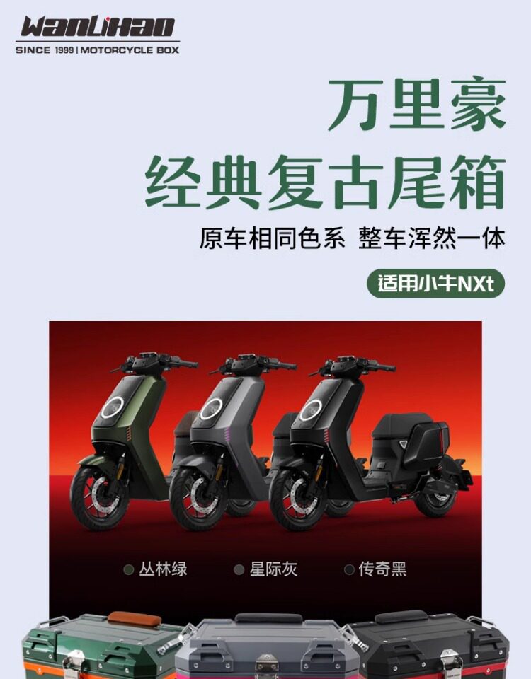 Wanlihao electric vehicle rear trunk, universal non-aluminum alloy large-capacity storage box for Niu NXt motorcycles