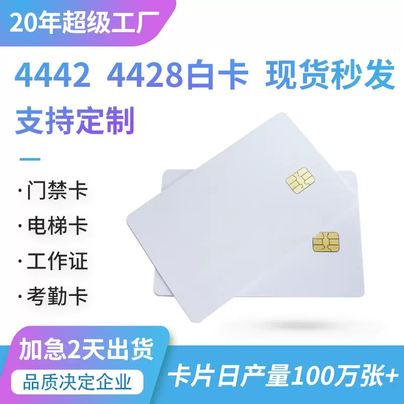 覆膜PVC白卡 接触式ID喷墨白卡 IC门禁卡4428白卡 4442白卡定制