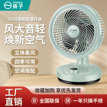 杨子空气循环电风扇 家用摇头定时对流扇桌面办公落地扇台式风扇